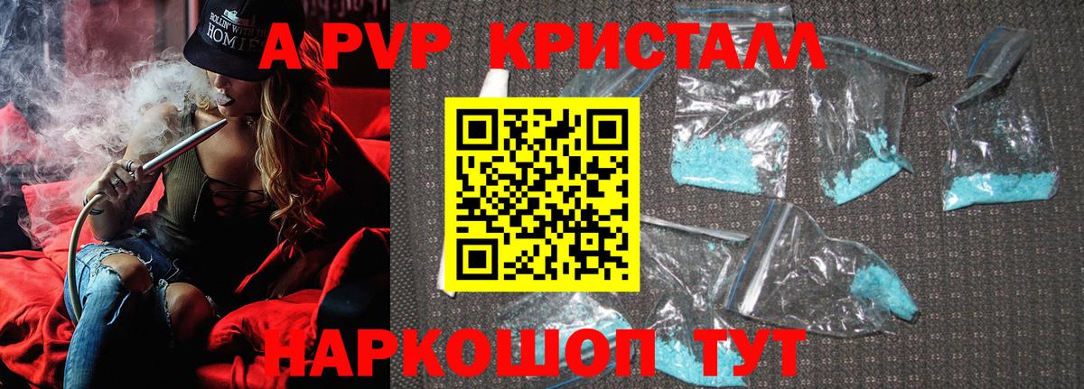 A PVP кристаллы  где купить наркоту  Елизово  Вход с VPN  APVP СК КРИС 
