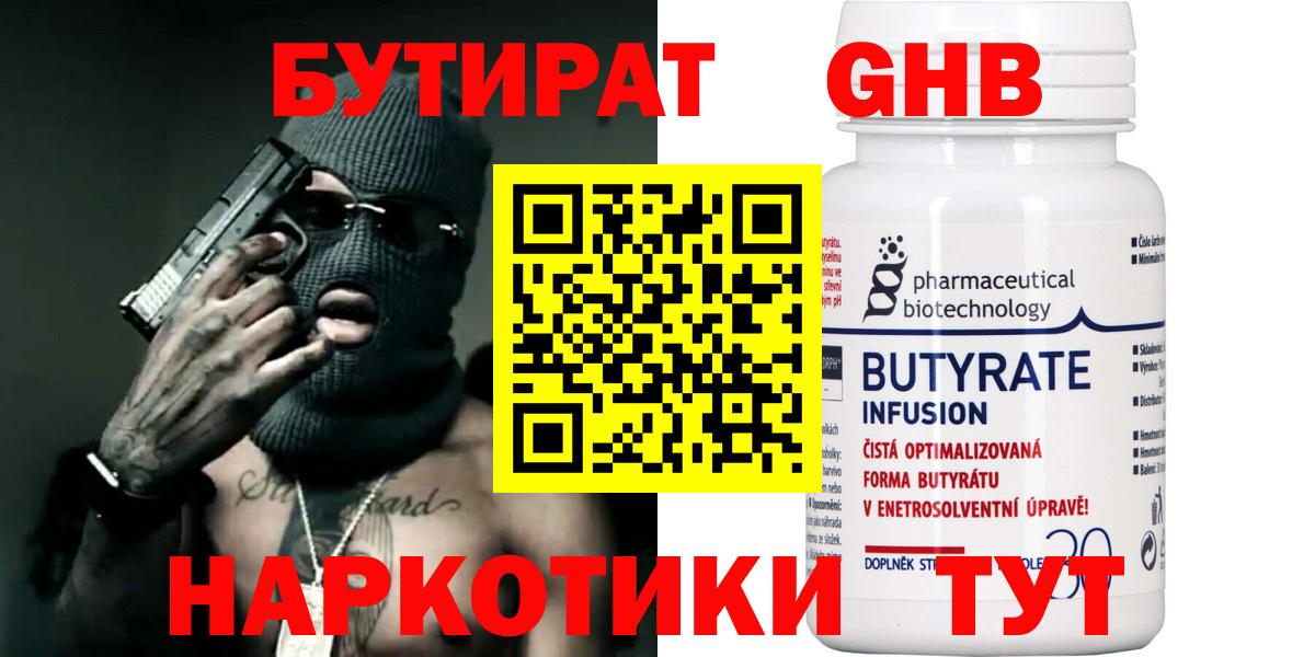 Елизово  Бутират бутик  Вход с VPN 