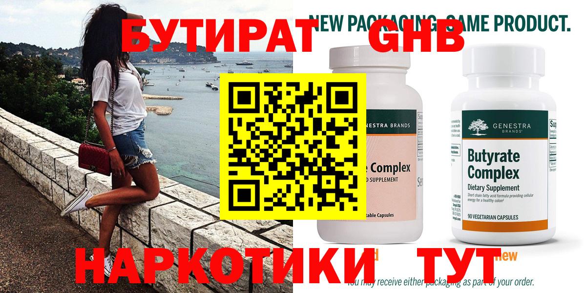 БУТИРАТ оксибутират Елизово