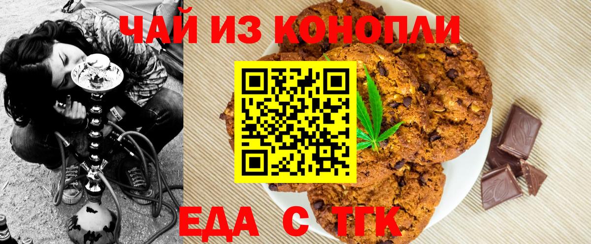 Еда ТГК конопля  Вход с VPN  Елизово 