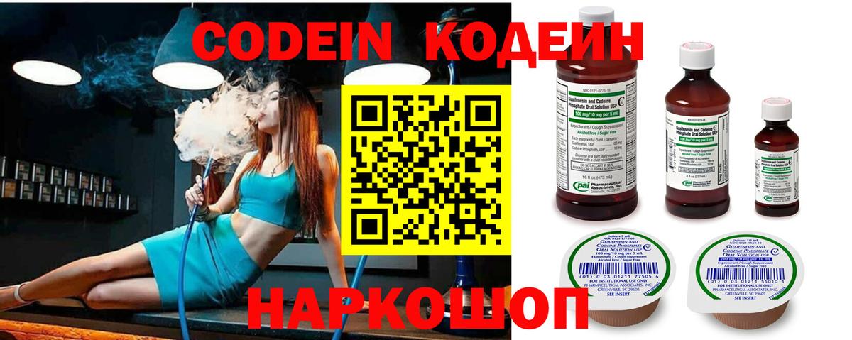 Кодеиновый сироп Lean Purple Drank Елизово