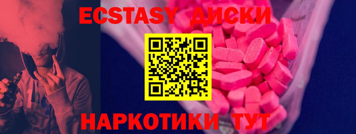 Ecstasy диски  Вход с VPN  ЭКСТАЗИ  ЭКСТАЗИ таблы  купить   Елизово 