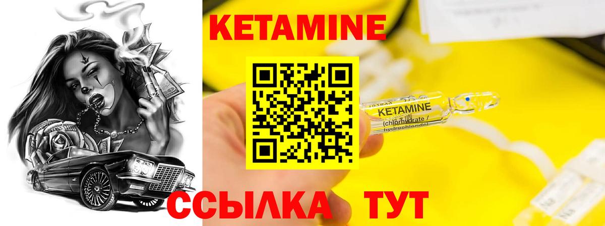 Кетамин ketamine Елизово