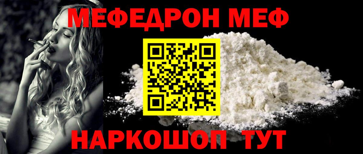 Меф  Мефедрон  Вход с VPN  МЕФ мяу мяу  МЯУ-МЯУ 4 MMC  Елизово 