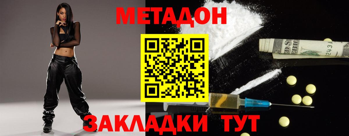 Метадон кристалл Елизово