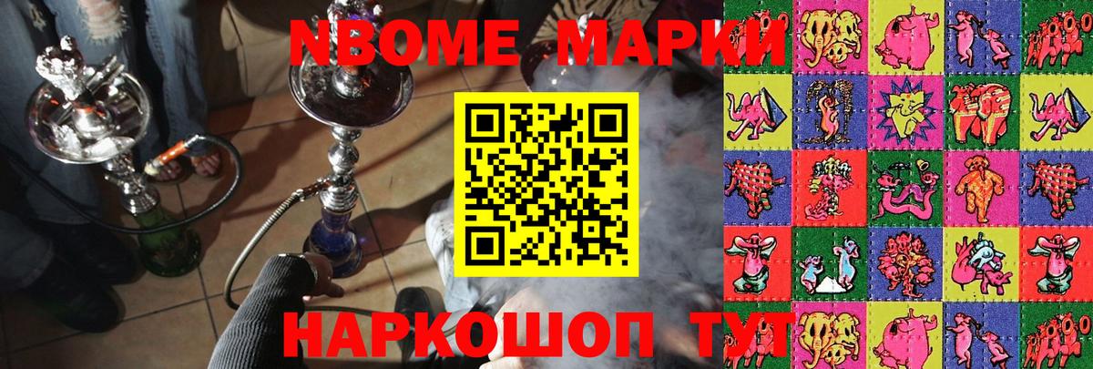 Елизово  Марки NBOMe 1500мкг  Вход с VPN 